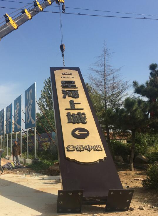 华龙售楼处精神堡垒